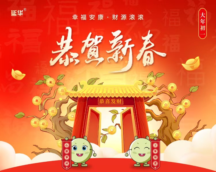 2025年新春贺词